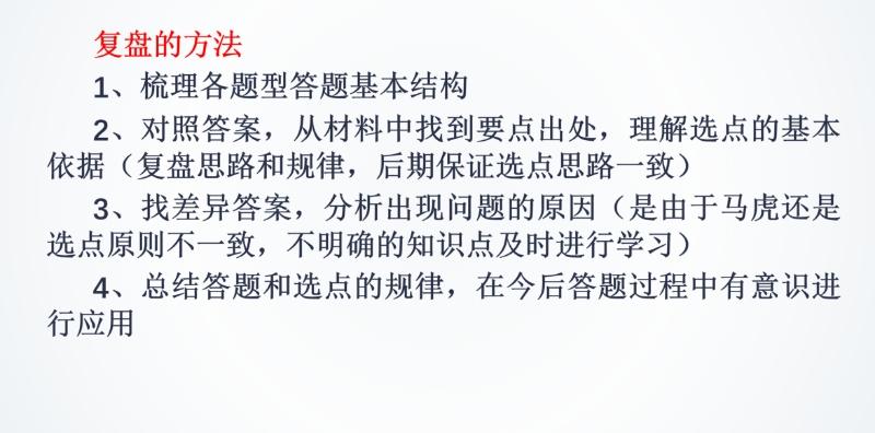 申论小题复盘的方法。