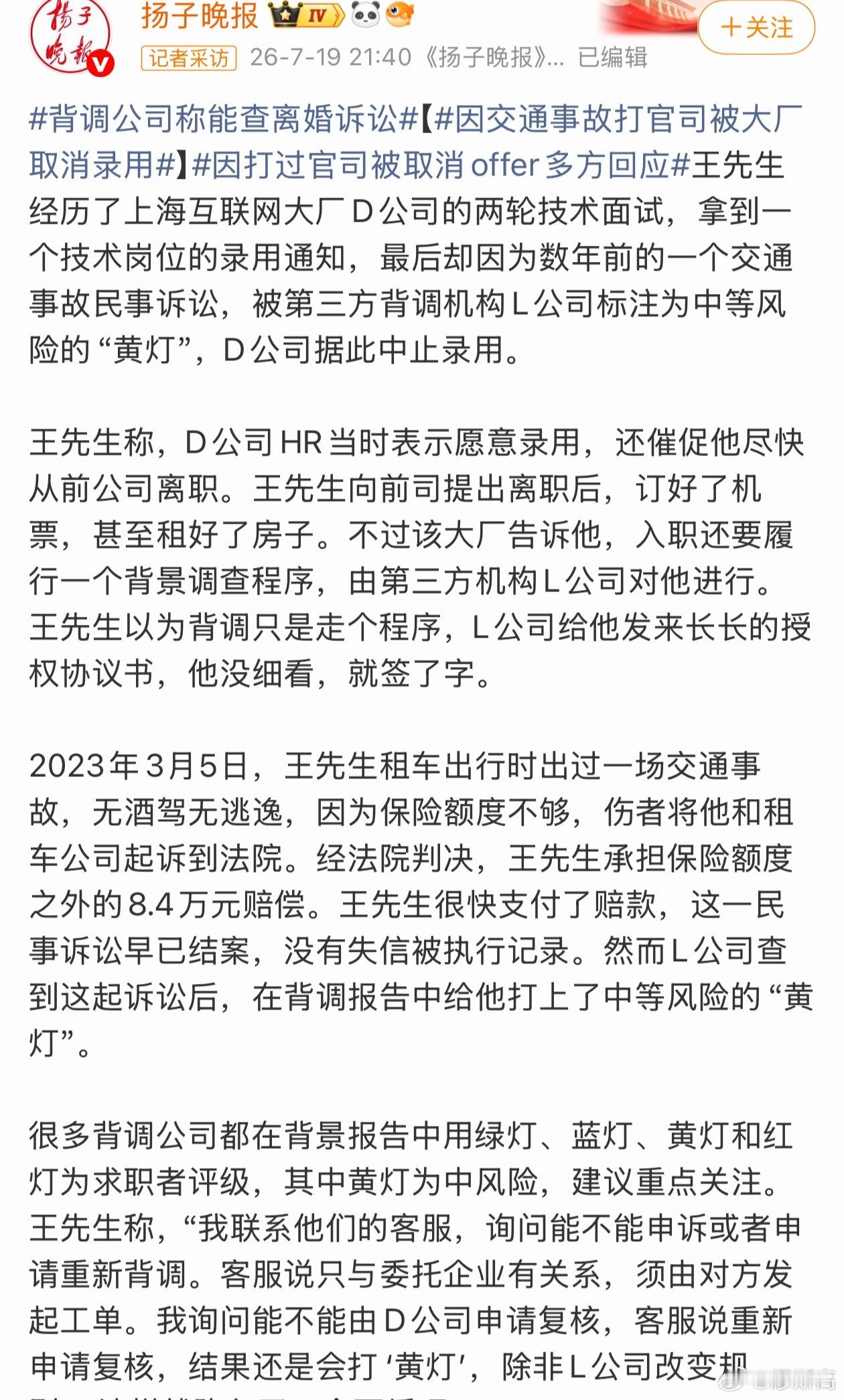 背调公司称能查离婚诉讼 本来以为背调就是问问公司，问问同事，没想到还能查这么多，