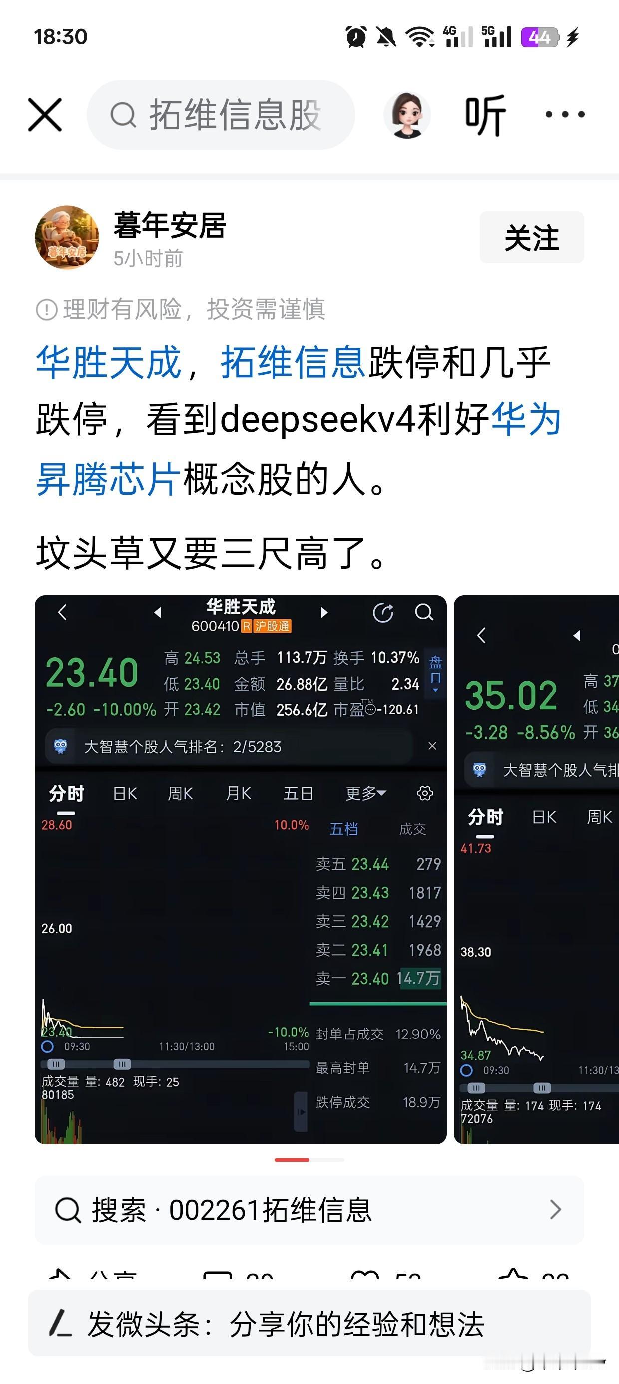 今天我们华丰也跌了，也是华为概念。
前几天华丰跌是因为有小作文说那个华丰的订单被