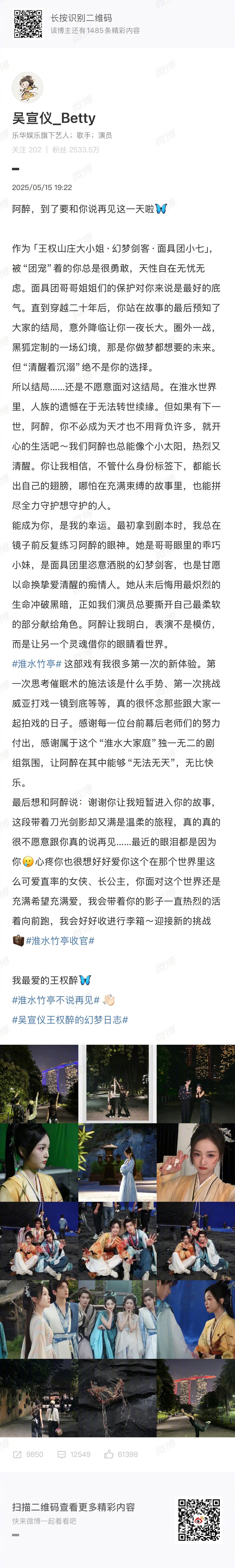 吴宣仪淮水竹亭收官小作文 谁懂被阿醉的走心长文戳到了！“淮水大家庭”定格了宣仪几