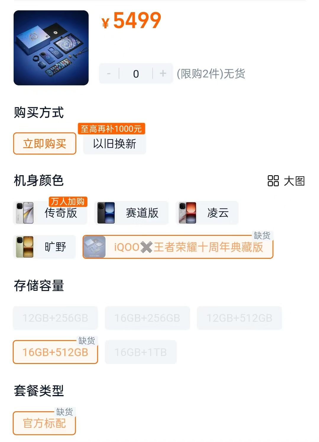 早知道iQOO × 王者荣耀十周年典藏版会很火爆，没想到这么抢手！20号首销直接