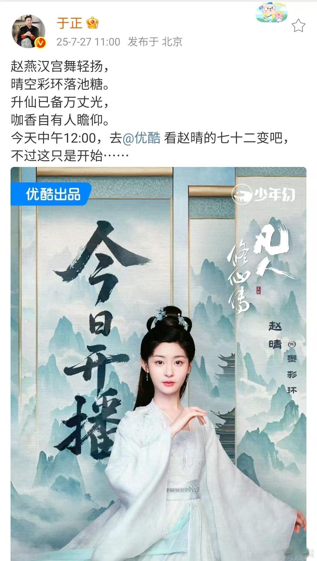 于正去看赵晴的七十二变吧于正支持赵晴凡人修仙传于正支持赵晴凡人修仙传，好，绝啦 