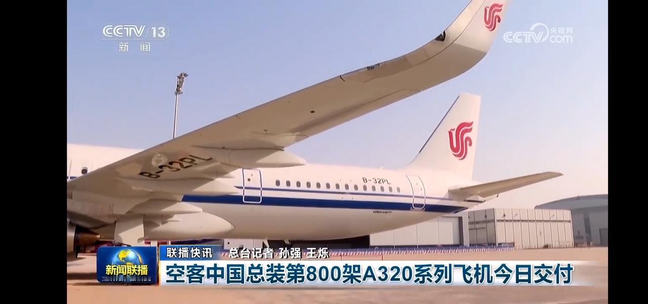 空客中国第800架A320系列飞机交付，见证历史时刻！