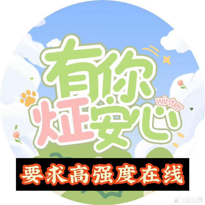 金玟庭超话 ｜  回归在即 重视空瓶 大家调整好状态 多补几个嚎 全员参与缺你不