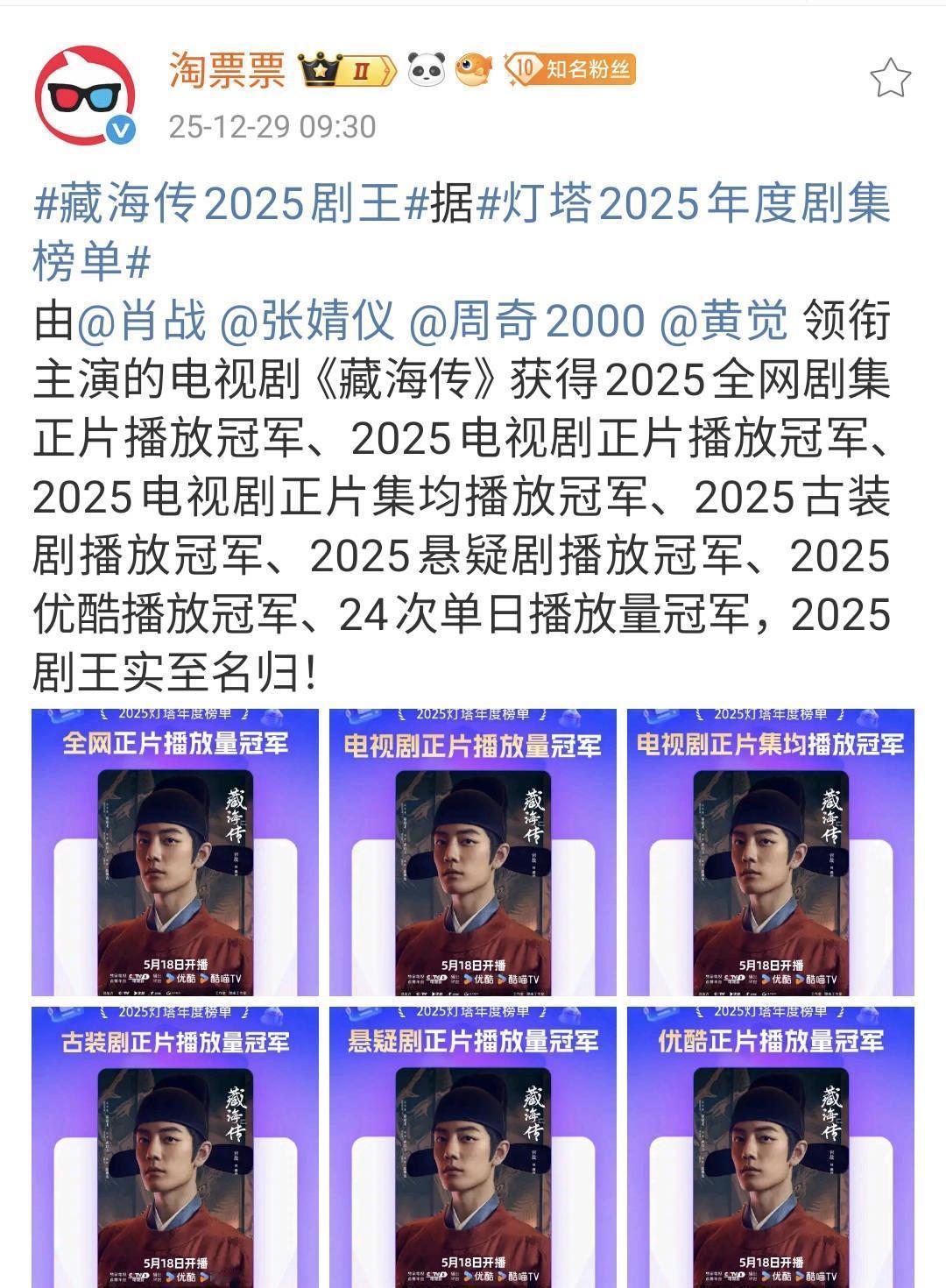 剧王藏海传实至名归
实体专辑《我们》2024+2025销量第一
电影得闲谨制热映