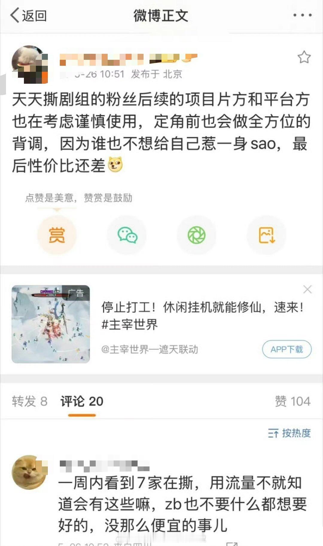 又没实绩又不扛剧的明星粉丝悠着点，剧组选角会谨慎评估哦[摊手] ​​​