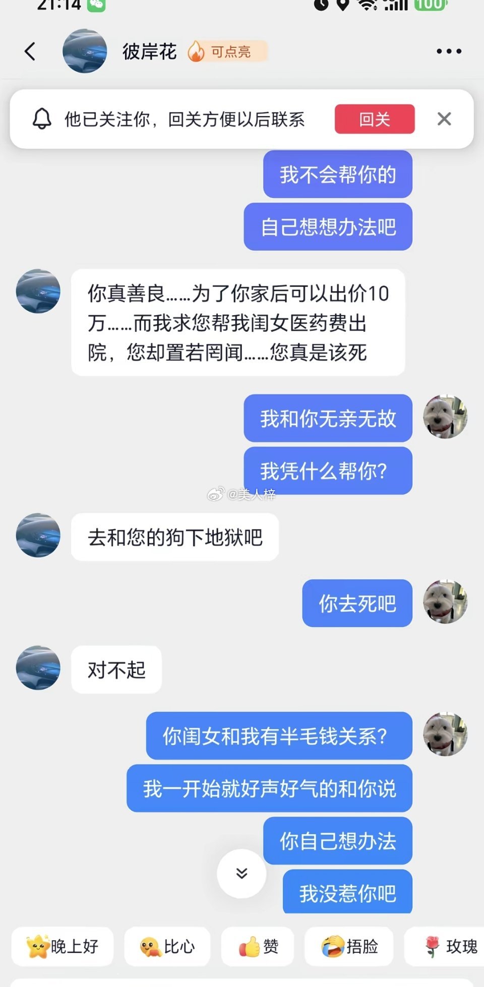 这个世界上果然脸皮厚的还是多，就因为博主给自己狗花钱治病，不给陌生人的女儿治病就