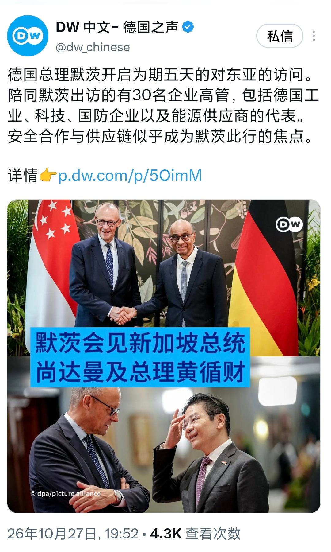 德国之声今晚（10月27日晚）写道：“德国总理默茨开启为期五天的对东亚的访问。陪