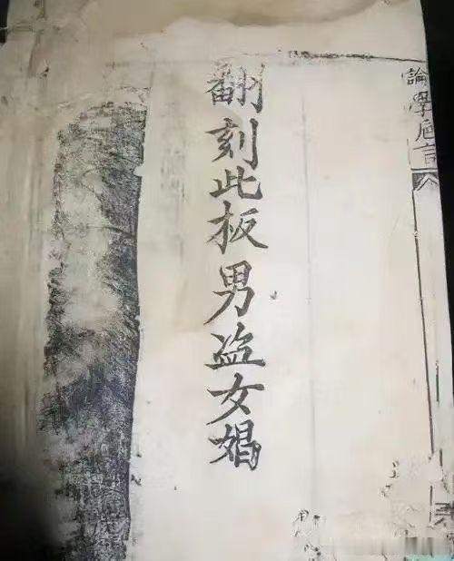 这是对盗版的诅咒，古人也需要知识产权的保护。 