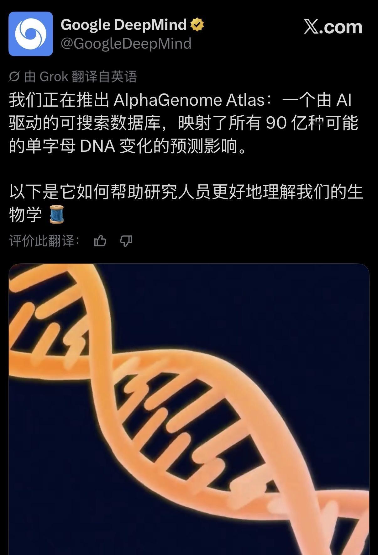 【一口气算完 90 亿种 DNA 变化！谷歌 AI 给罕见病研究开外挂】谷歌 D