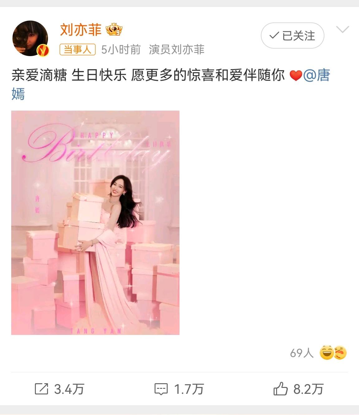 刘亦菲连续10年为唐嫣庆生 刘亦菲和唐嫣的友谊真好嗑，这一晃都十年了，时间就是她
