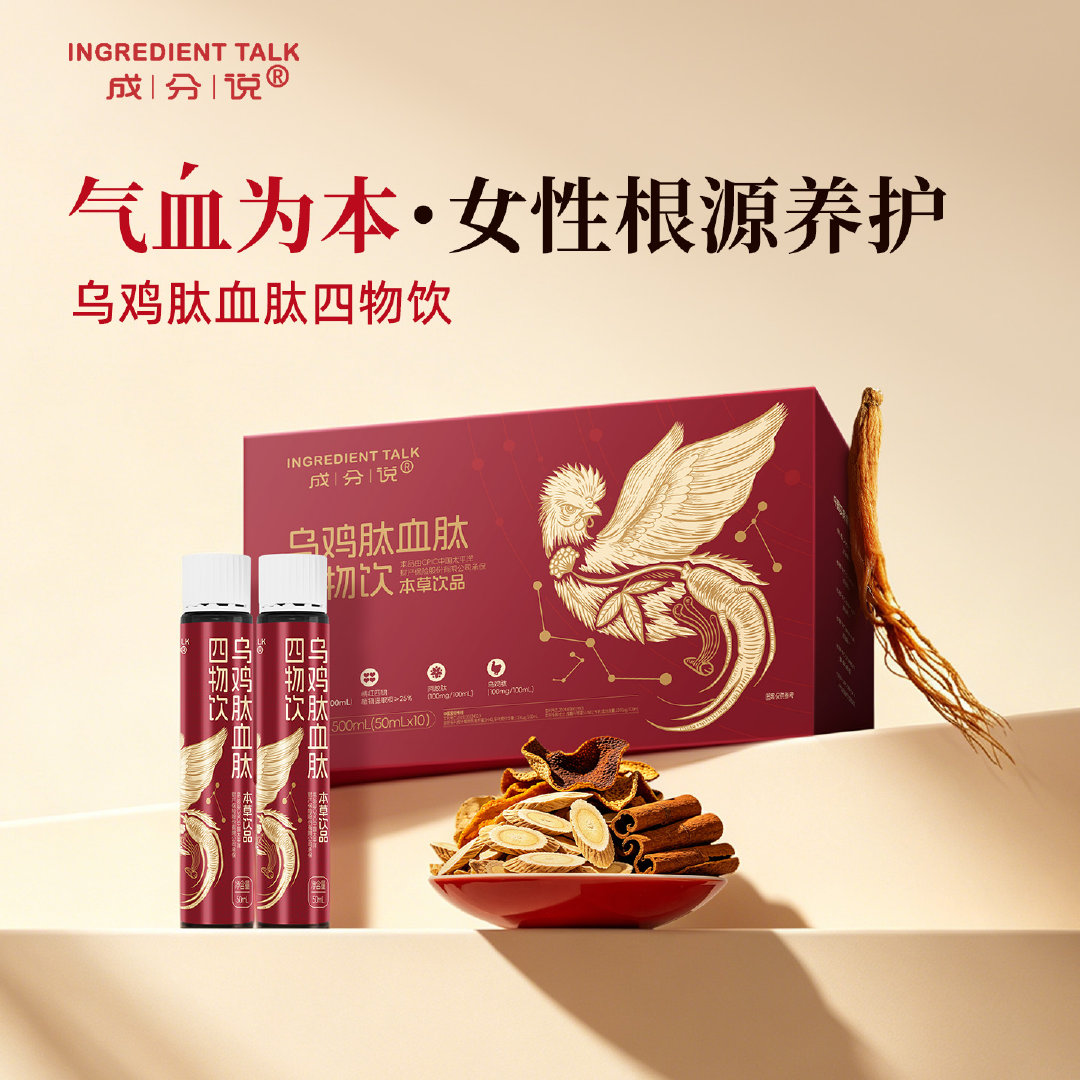 广元城市服务台 成分说乌鸡肽血肽四物饮陈皮茯苓黄芪当归党参气调理血口服液调理