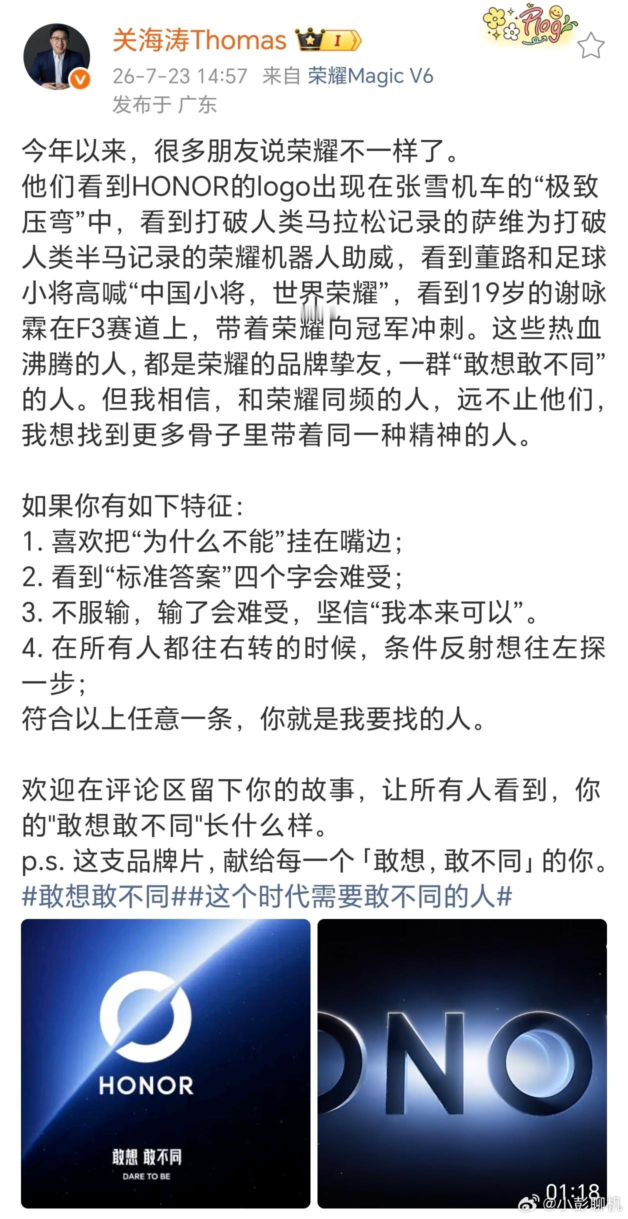 品牌更换标识需要不小的魄力，今年荣耀曝光度持续走高。一边携手张雪机车完成跨界破圈