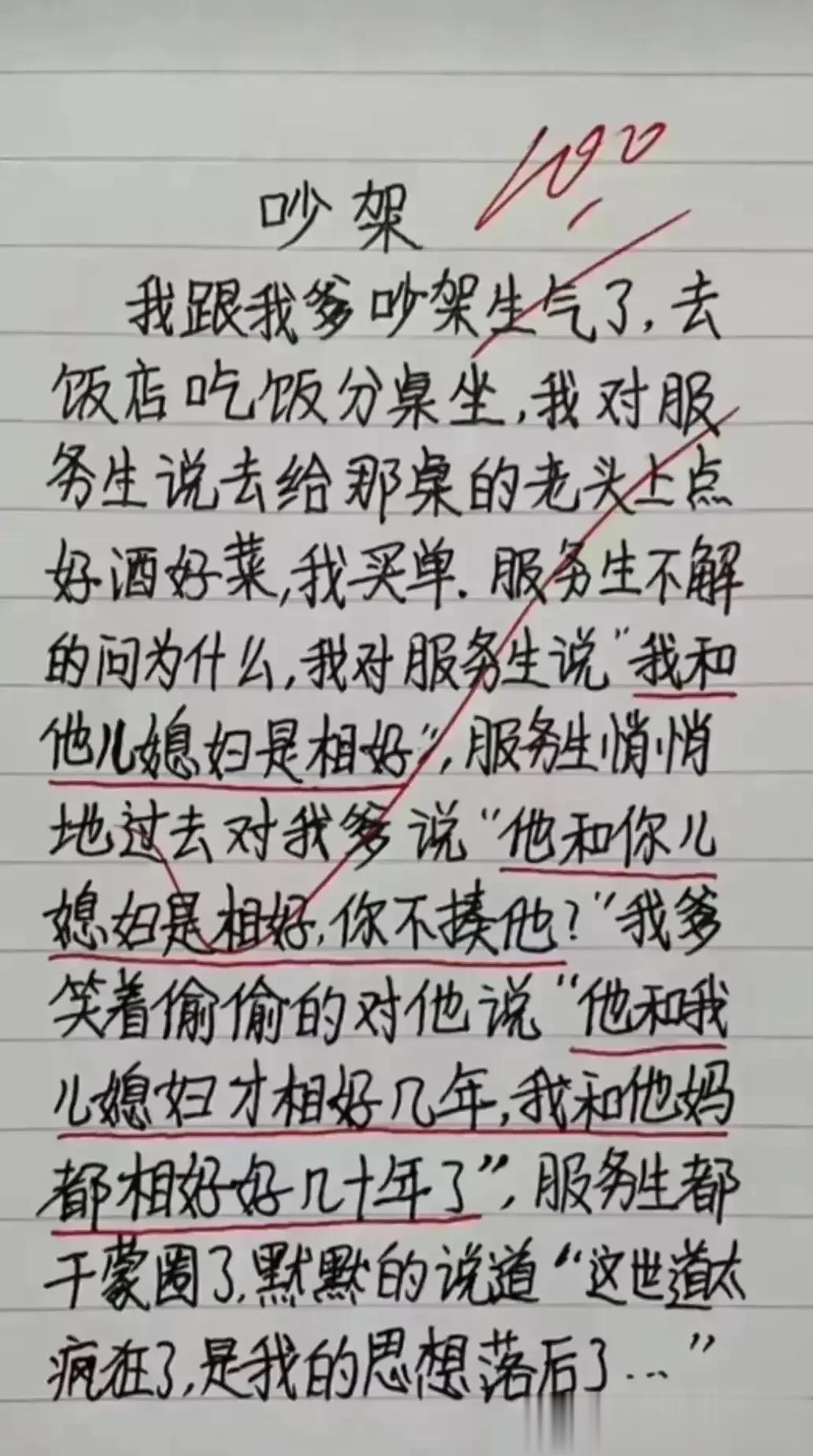 天呀，想象力实在很丰富，不得不佩服。
和我爹吵架，去饭店分开吃饭。
我就对服务员