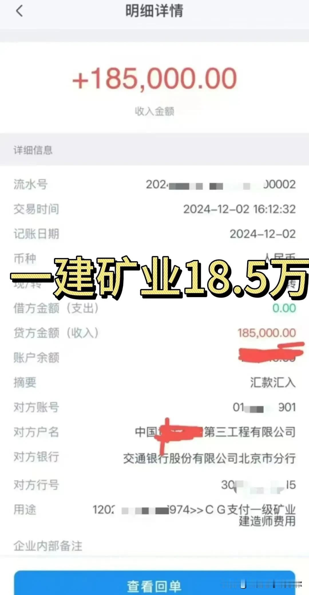 一建矿业真的牛🐮啊，18.5个W是何等存在，我有一个疑问，短短两年时间为什么直