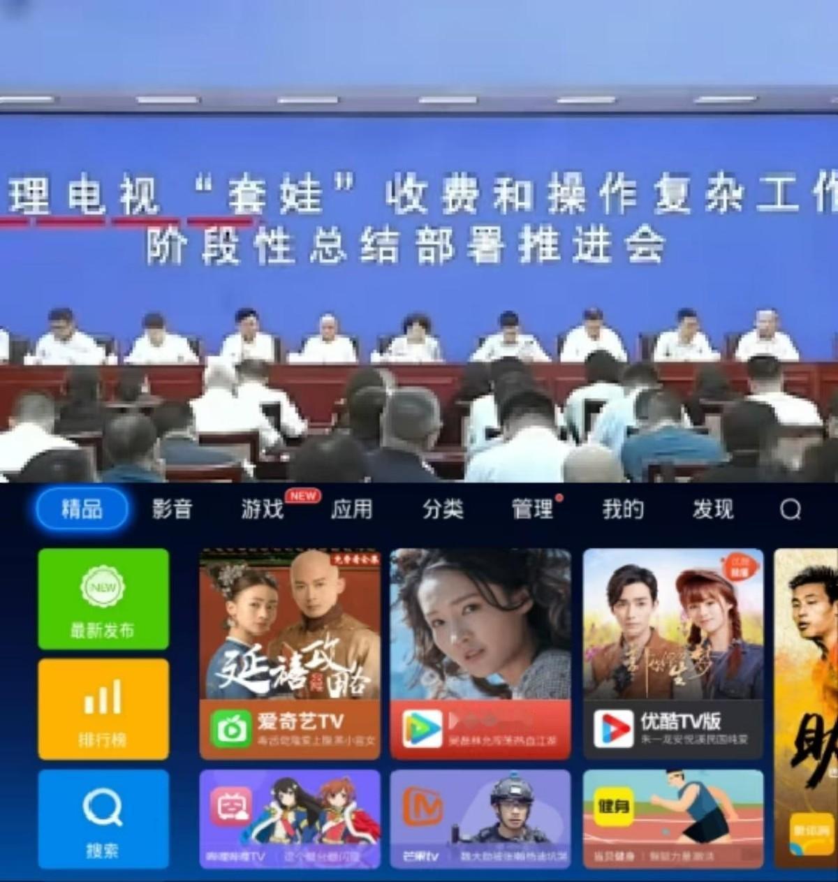 电视终于要回归到以前的样子了，“套娃”收费vip终于要被出手整治了。
现在的电视