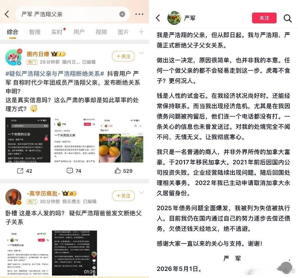 严军 严浩翔父亲新说唱的时候，还挺喜欢这小孩的卖橙大叔就有点离谱了