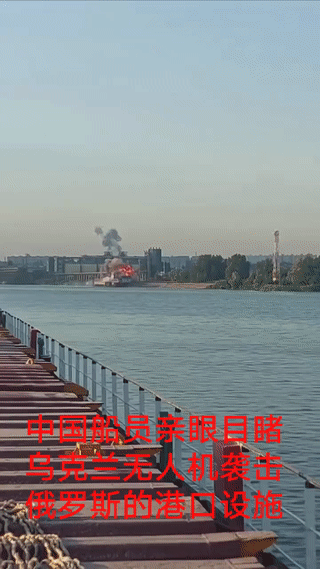一艘中国远洋货轮上的船员站在船上亲眼目睹了，大量的乌克兰自杀无人机正在疯狂袭击俄