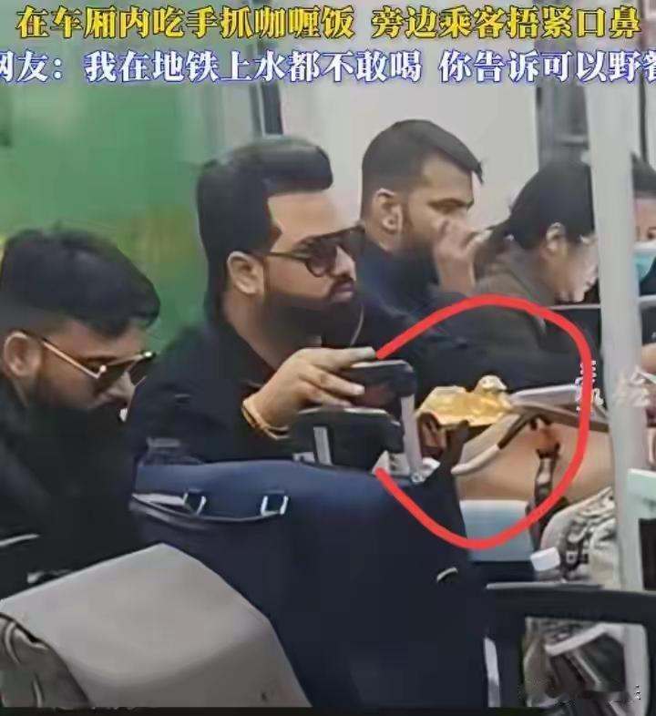 印度人来了以后才知道
他们是那么自由的
不但在地铁上吃东西没人管，就连在护城河里