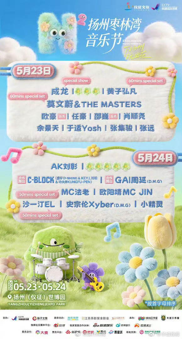 【#于适官宣枣林湾音乐节#】#成龙于适同天亮相音乐节#  4月22日，阵容官宣。