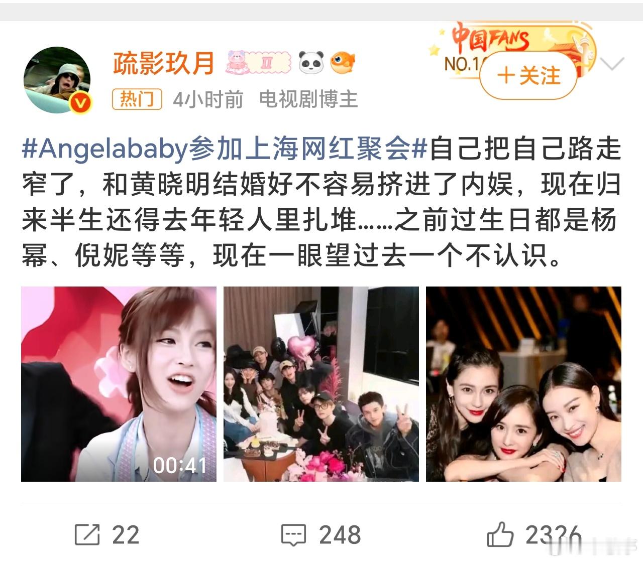 Angelababy参加上海网红聚会这是有点从哪里来，逐渐回哪里去的赶脚！大家知