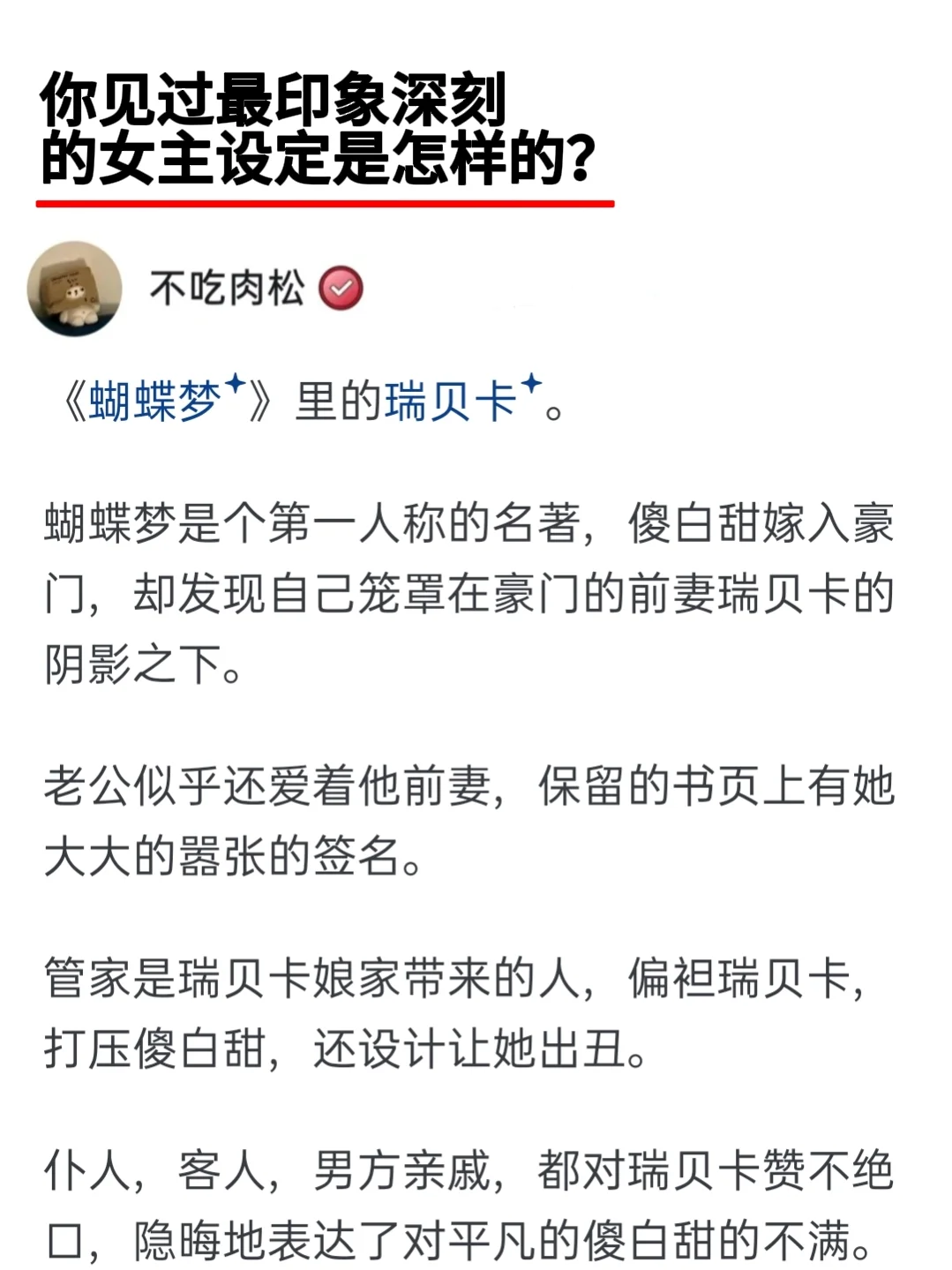 你见过最印象深刻的女主设定是怎样的？