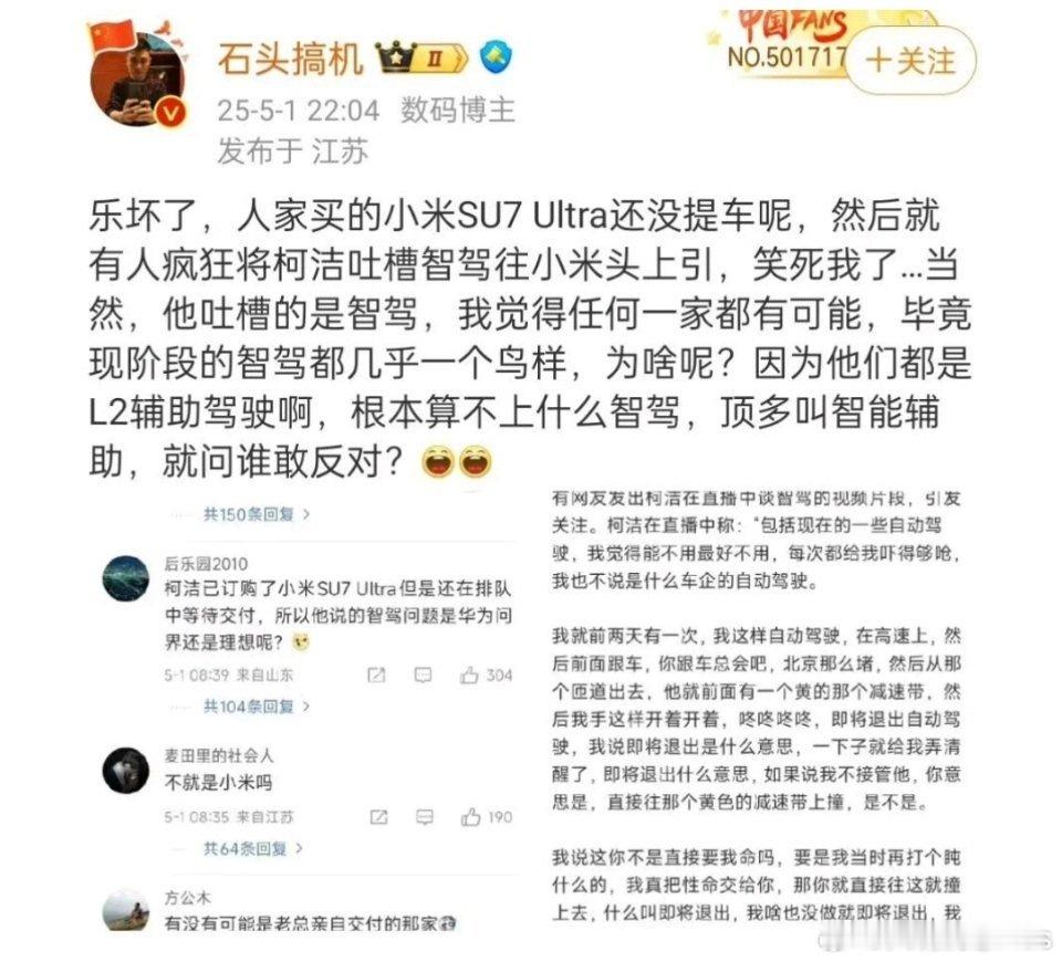 石头搞机：现在的智驾都一个鸟样，根本算不上智驾……你们觉得是一样吗？ ​​​