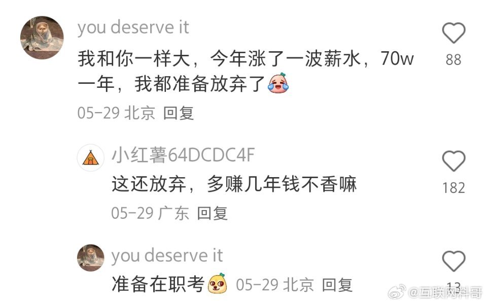 这就是体制内的魅力。。。 放弃年薪70万！ ​​​
