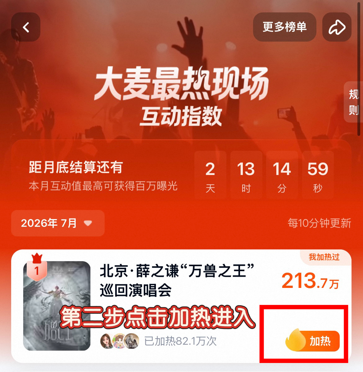 薛之谦  大麦最后2️⃣天了   这段时间下来大家非常棒 我们从原本只剩下3.6