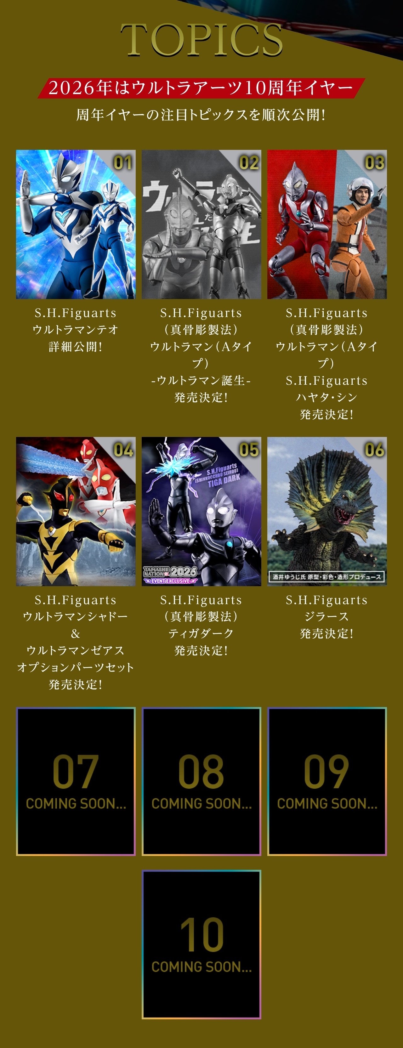 S.H.Figuarts奥特曼系列10周年陆续登场奥特曼 ​​​