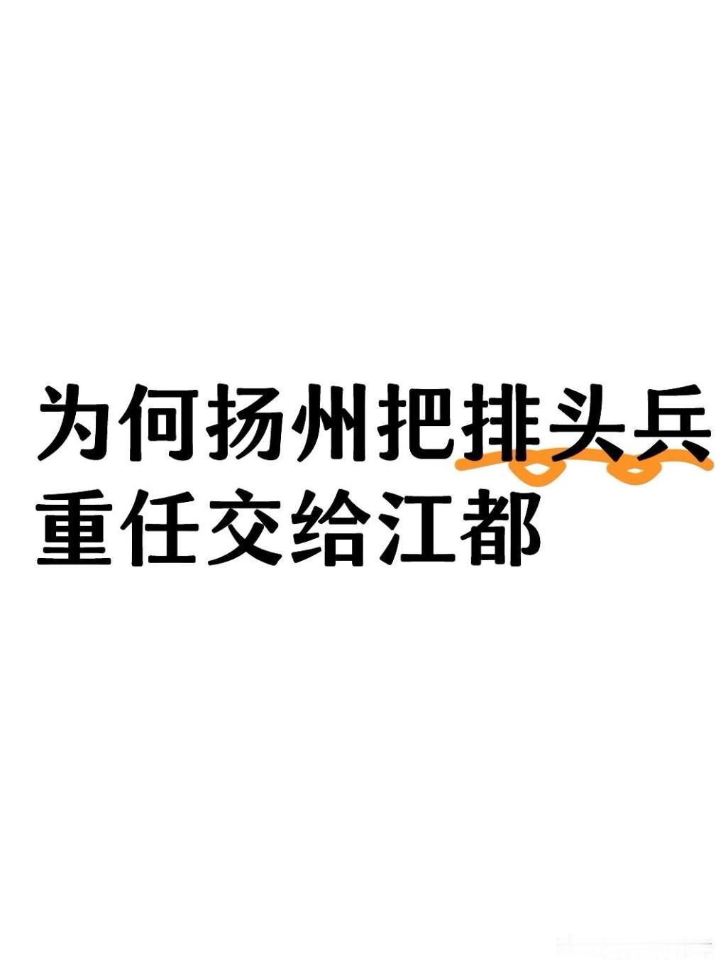 7月29日下午，中国共产党扬州市江都区第十五次代表大会第三次全体会议圆满落幕。本