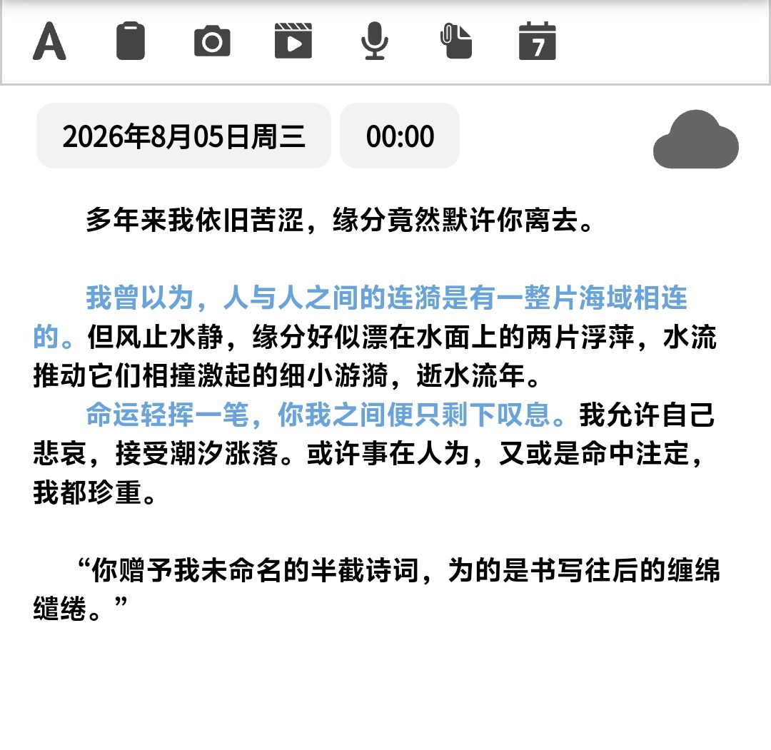2026年8月05日周三   00:00 