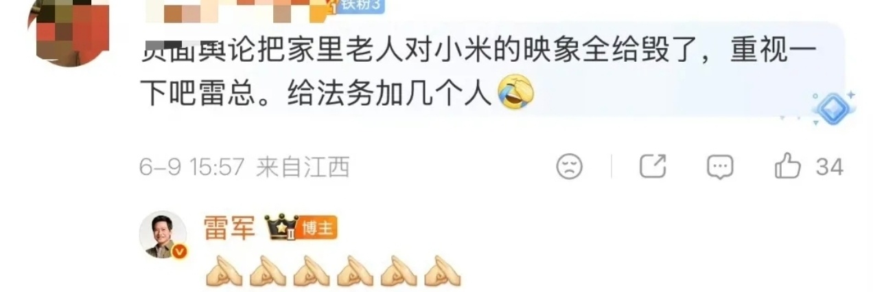 雷军的“活人感”，又回来了！网友在雷军微博评论留言：负面舆论把家里老人对小米的映