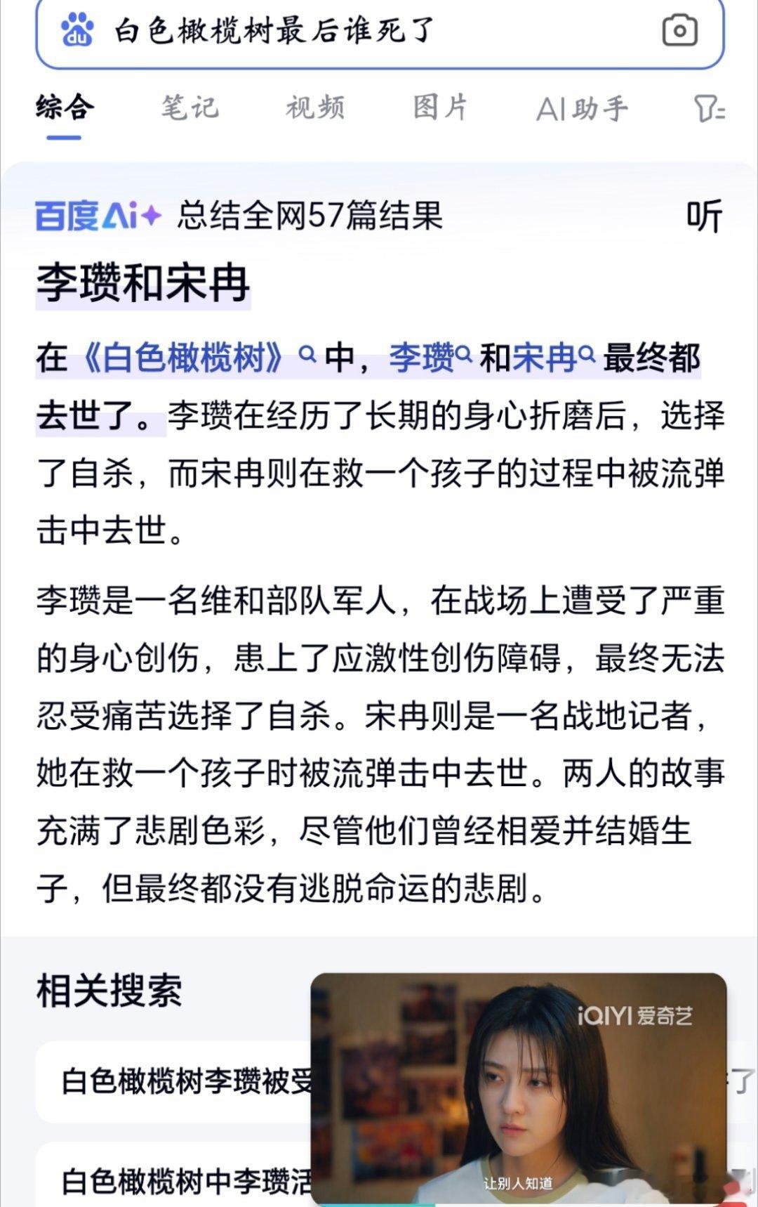 白色橄榄树结局双双而亡诶刚看几集就搜结局的只有《白色橄榄树》了！！不过相爱后结婚