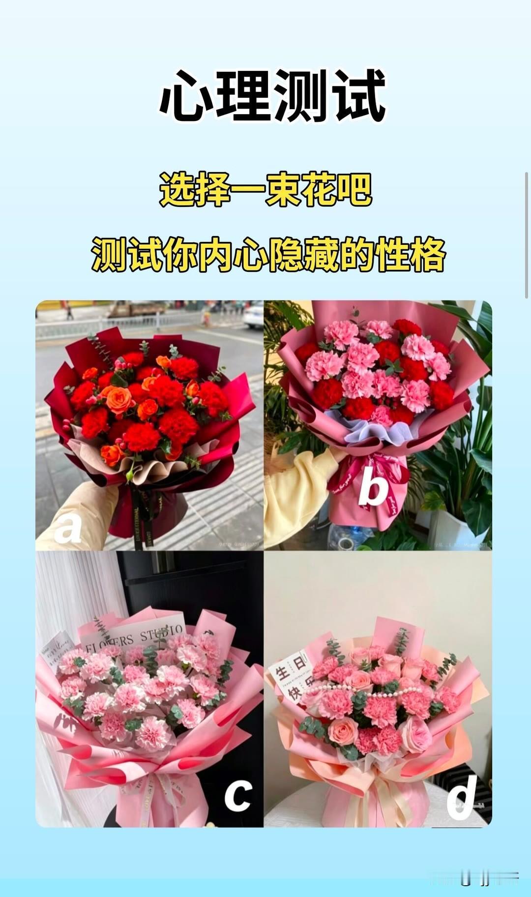 选择一束花吧
测试你内心隐藏的性格