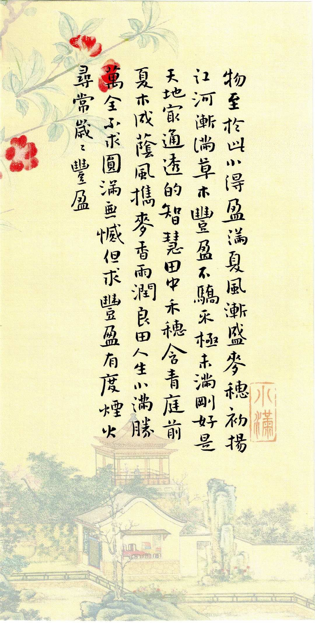 二十四节气~小满