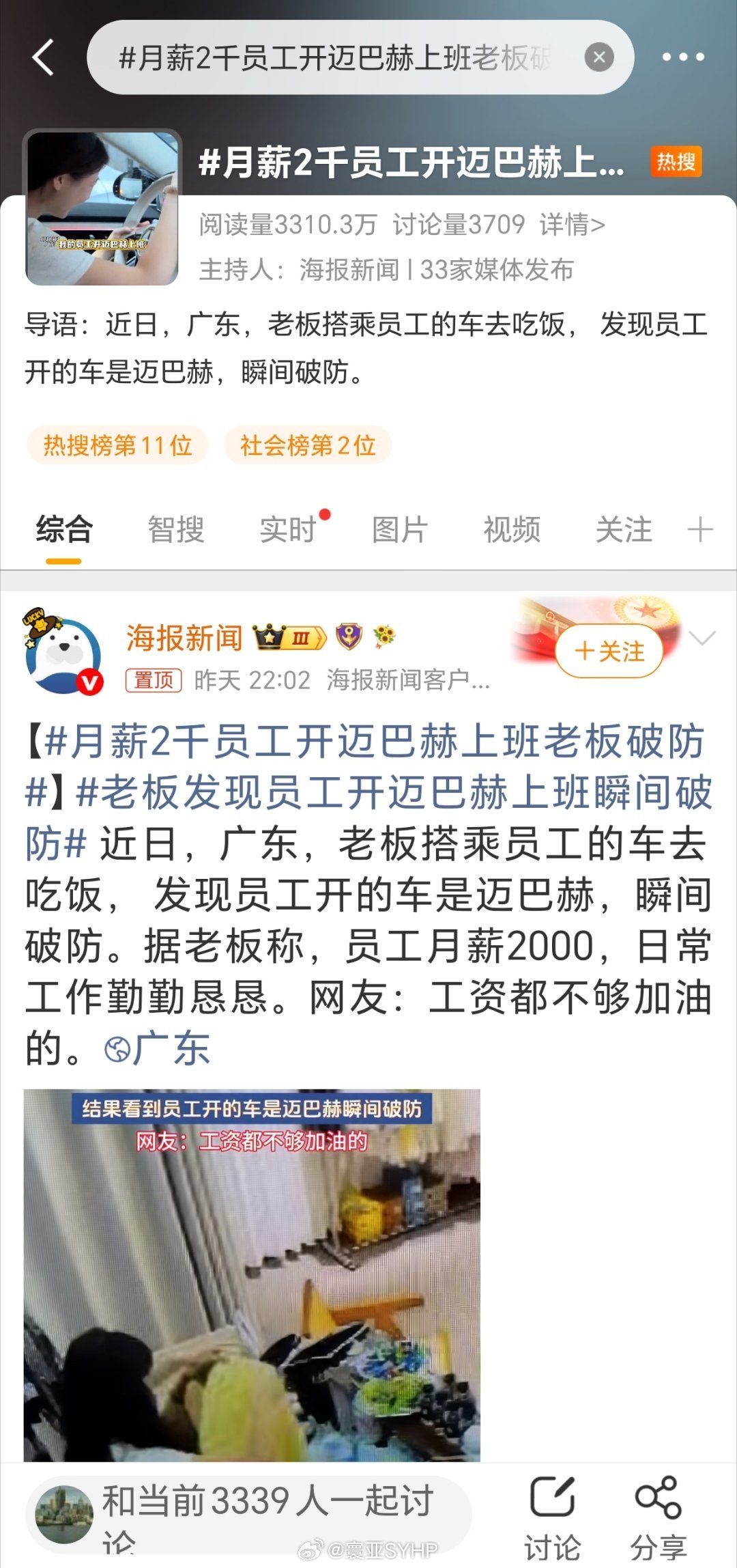 月薪2千员工开迈巴赫上班老板破防这么多媒体，把网红拍摄的段子当成新闻发。 