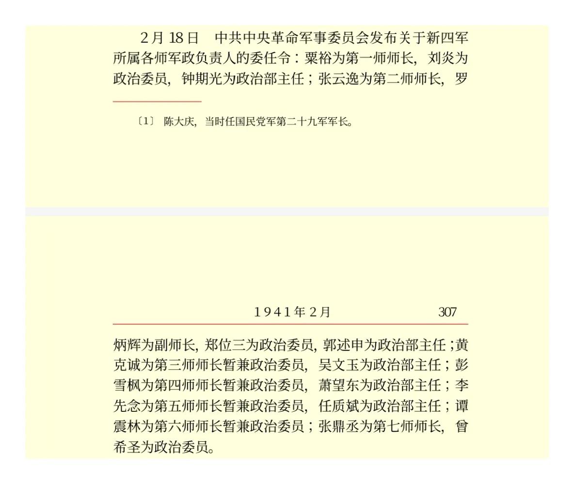 新四军抗战，成为粟裕军事才华爆发前的磨刀石


教员在《为人民服务》一文中写道：