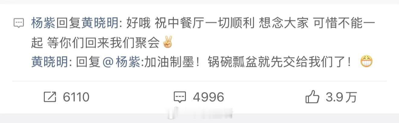 杨紫回复黄晓明应该是不去中餐厅飞行，杨紫辟谣速度好快。 网传杨紫回归中餐厅录制