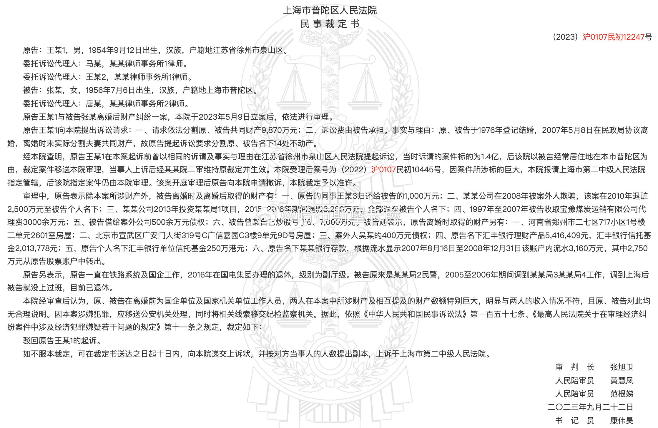 今天这桩财产分割案传遍各大社交平台，双方分割婚姻存续期间的共同财产，最后因财产数