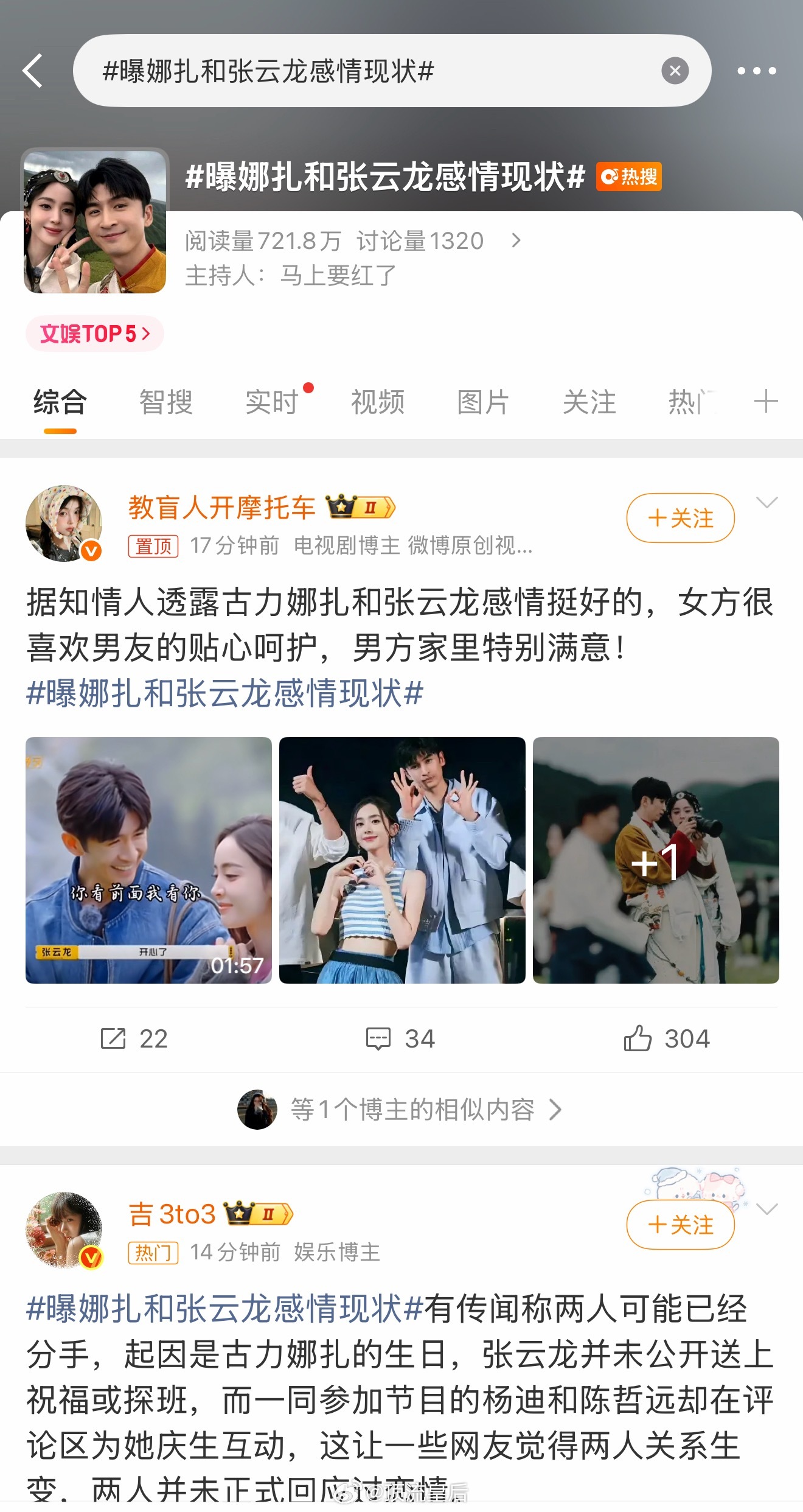 几次三番上热搜不打假默认是真的，娜扎恋爱脑人设不倒。 