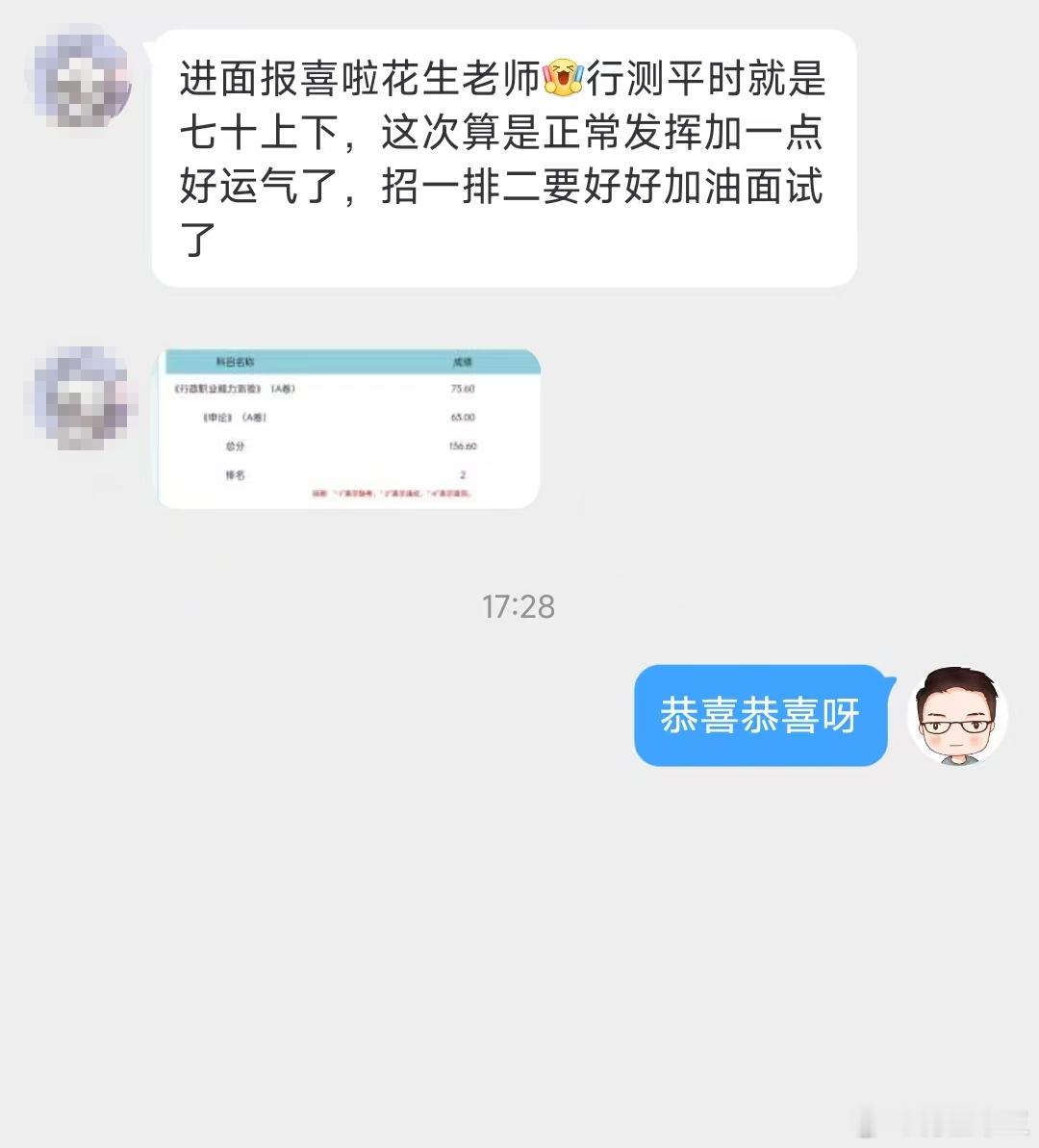 浙江省考进面喜报~[嘻嘻][嘻嘻] 