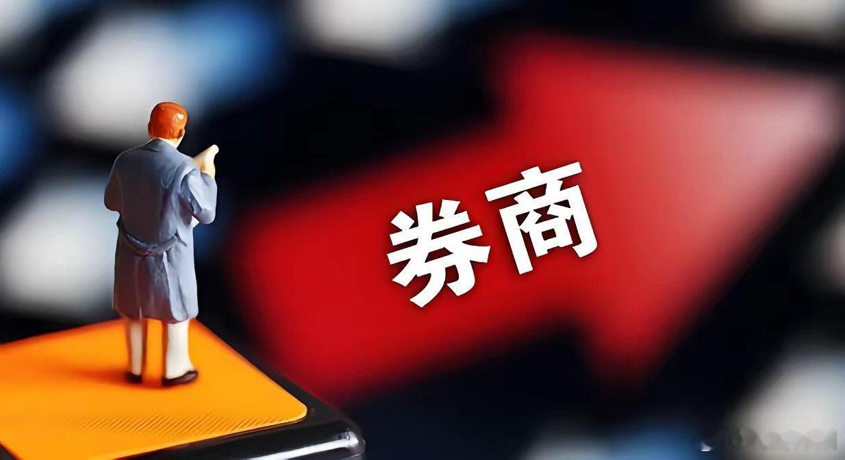 券商板块调整近尾声：极限低点区间临近，反弹反转可期券商板块的调整极限低点大概率落