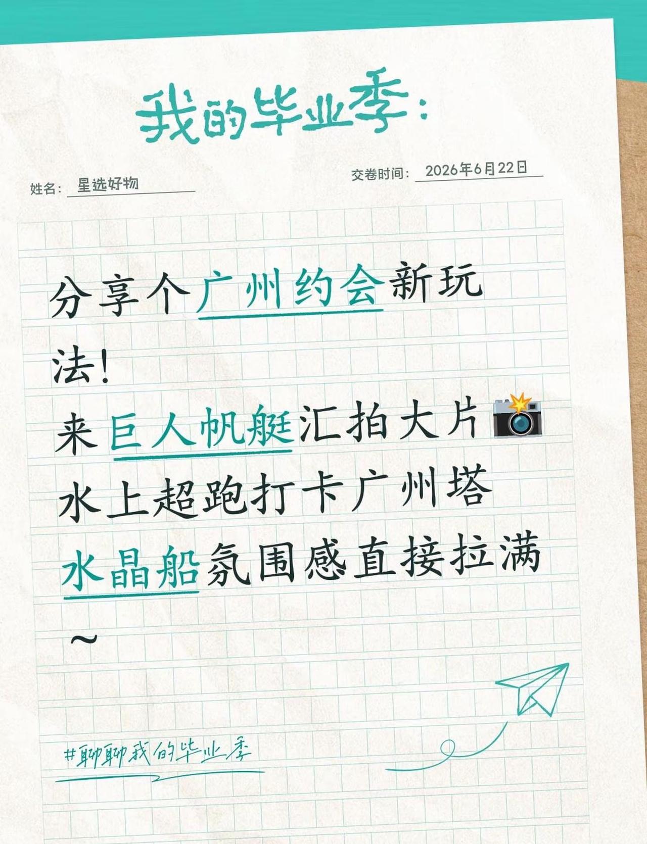 分享个广州约会新玩法！来巨人帆艇汇拍大片📸水上超跑打卡广州塔水晶船氛围感直接拉
