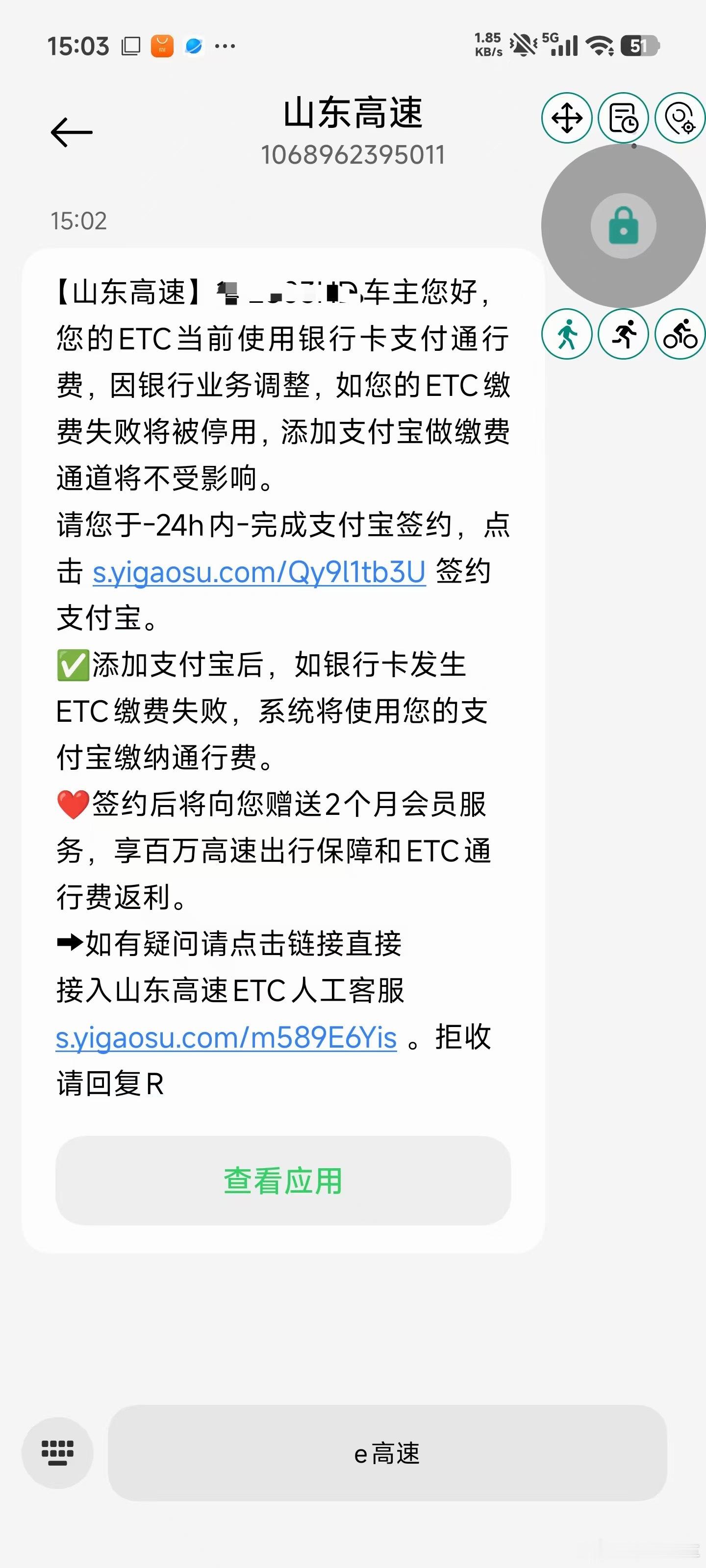 兄弟们，我接到了一个疑似是银行的电话，说我的ETC有问题，然后给我发了一个这样的