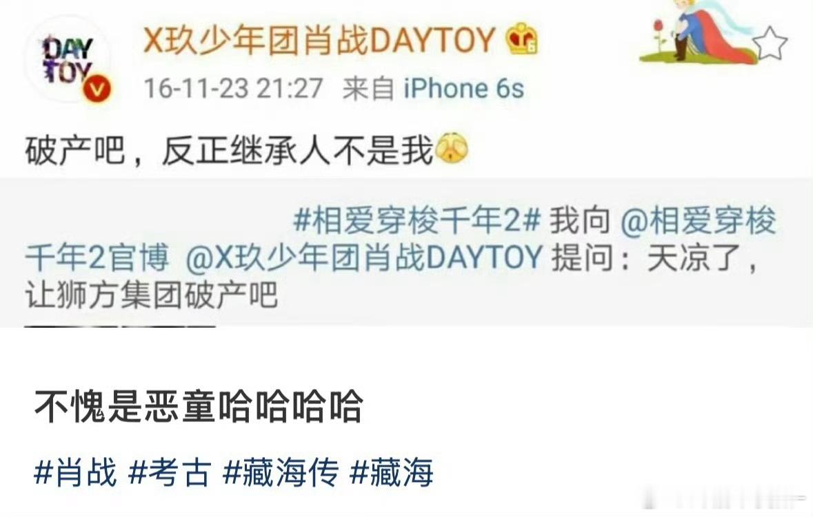 肖战恶童人设不倒[允悲][允悲] ​​​
