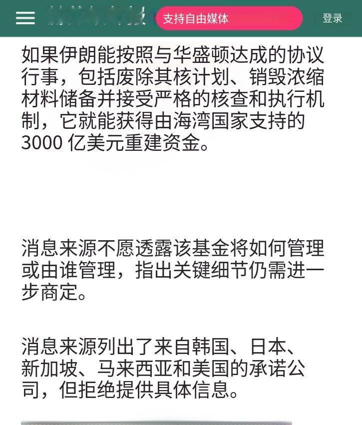 美国伊朗签署的3000亿美元“重建基金”，
日本，韩国等国家牵头，要承担大约一半