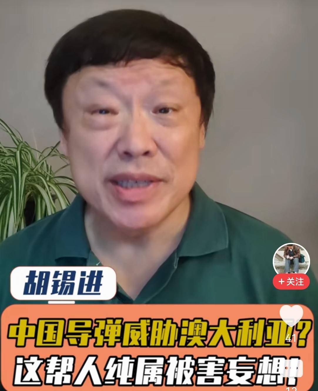 《环球时报》原总编辑胡锡进说，
最近，澳大利亚🇦🇺智库发布一份报告，渲染所谓