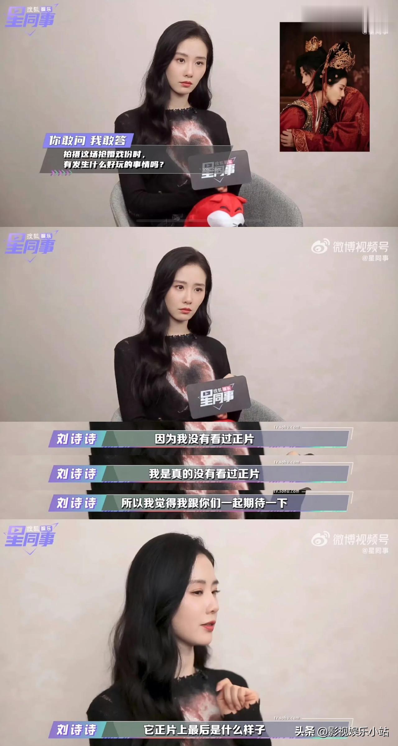 刘诗诗体面人！
低情商：我也不知道会被剪成什么鬼样子。
高情商：我和你们一起期待