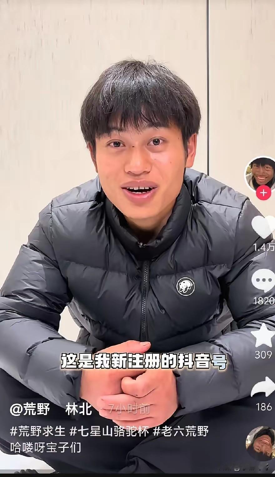 林北这个人，完全不经扒。

因为一扒你就会发现，这个在张家界荒野求生比赛中爆火的